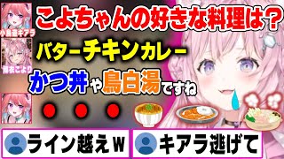 初コラボで小鳥遊キアラの質問にライン越えの回答をする博衣こよりｗｗ【ホロライブ切り抜き/博衣こより/小鳥遊キアラ/ホロライブ6期生/holoX】