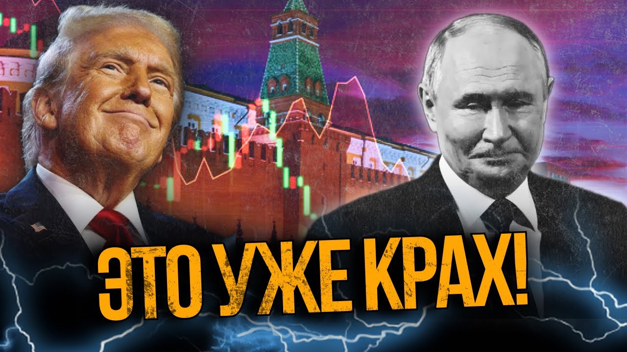 ⚡️Так ось чому путін погодився на переговори! рф стрімко летить в прірву! Шо