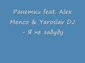 Russische Musik (.Ранетки feat. Alex Menco & Yaroslav ...