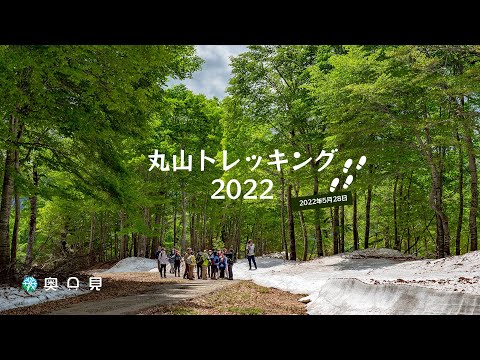 【奥只見】丸山 新緑トレッキング  BSN大塩アナと行く！  4K ULTRA HD