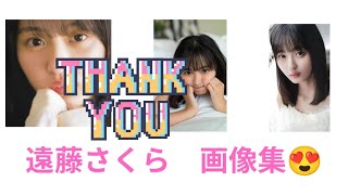 遠藤さくら?　画像集?