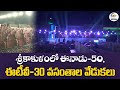 శ్రీకాకుళంలో ఈనాడు 50 ఈటీవీ 30 వసంతాల వే