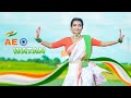 15 August Song Dance Ae Watan Independence Day Dance Patriotic Song Bishakha Official