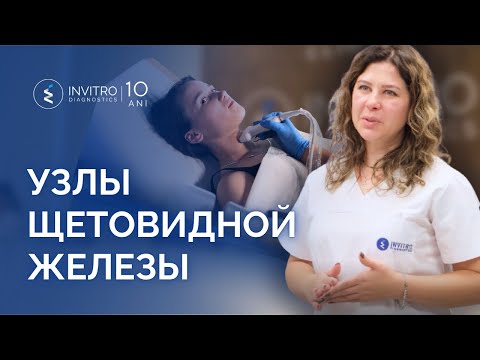Все ли узлы щитовидной железы опасны?