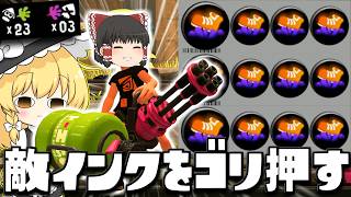 【ゆっくり実況】安全靴3.9のバレルスピナーで敵インクをゴリ押しで歩いて気持ち悪くしてあげた　欠陥イカリングのスプラトゥーン3part289【スプラトゥーン3】