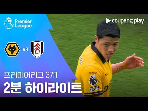 울버햄튼 VS 풀럼 1:1 프리미어리그 스포츠하이라이트