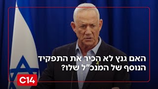 לאחר תחקיר חדשות 14: האם גנץ לא הכיר את התפקיד הנוסף של המנכ"ל שלו? (חדשות ערוץ 14) - התמונה מוצגת ישירות מתוך אתר האינטרנט יוטיוב. זכויות היוצרים בתמונה שייכות ליוצרה. קישור קרדיט למקור התוכן נמצא בתוך דף הסרטון