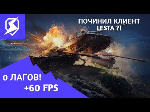 КАК ПОВЫСИТЬ FPS В TANKS BLITZ ОТ LESTA? РЕАЛЬНО РАБОЧИЙ СПОСОБ ОТ NVIDIA! ЗАБУДЬ ПРО ЛАГИ!
