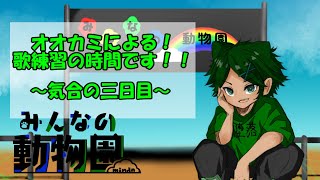 【歌枠】オオカミによる！歌練習の時間です！！～気合の三日目～【Vtuber】