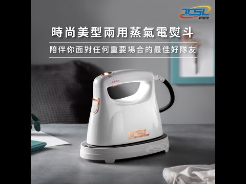 TSL-126 時尚美型兩用蒸氣電熨斗