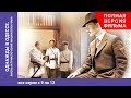 Однажды в Одессе Once Upon A Time In Odessa 9 12 Серии Жизнь и приклю
