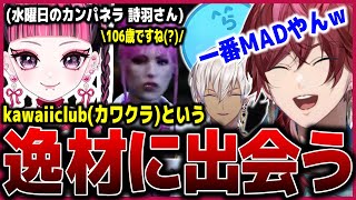 【ローレン視点】kawaii clubことカワクラという町で1番MADな逸材に出会うローレン達ww【GTA5 MADTOWN/ローレン・イロアス/イブラヒム/らっだぁ/詩羽/叶/にじさんじ/切り抜き】
