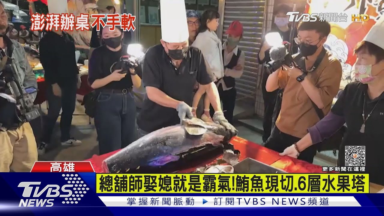 內門世紀婚禮！總舖師娶媳辦桌菜澎湃　上演鮪魚切片秀
