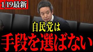 【浜田聡・さとうさおり】あってはならないことが起きました…自民党がとある組織と手を組みました…【千代田区長選挙/さとうさおり】