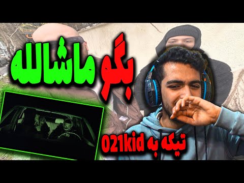 ری اکشن موزیک ویدیو "ماشالله" از هیپهاپولوژیست و چرسی | HipHopologist Ft Chvrsi - Mashallah Reaction