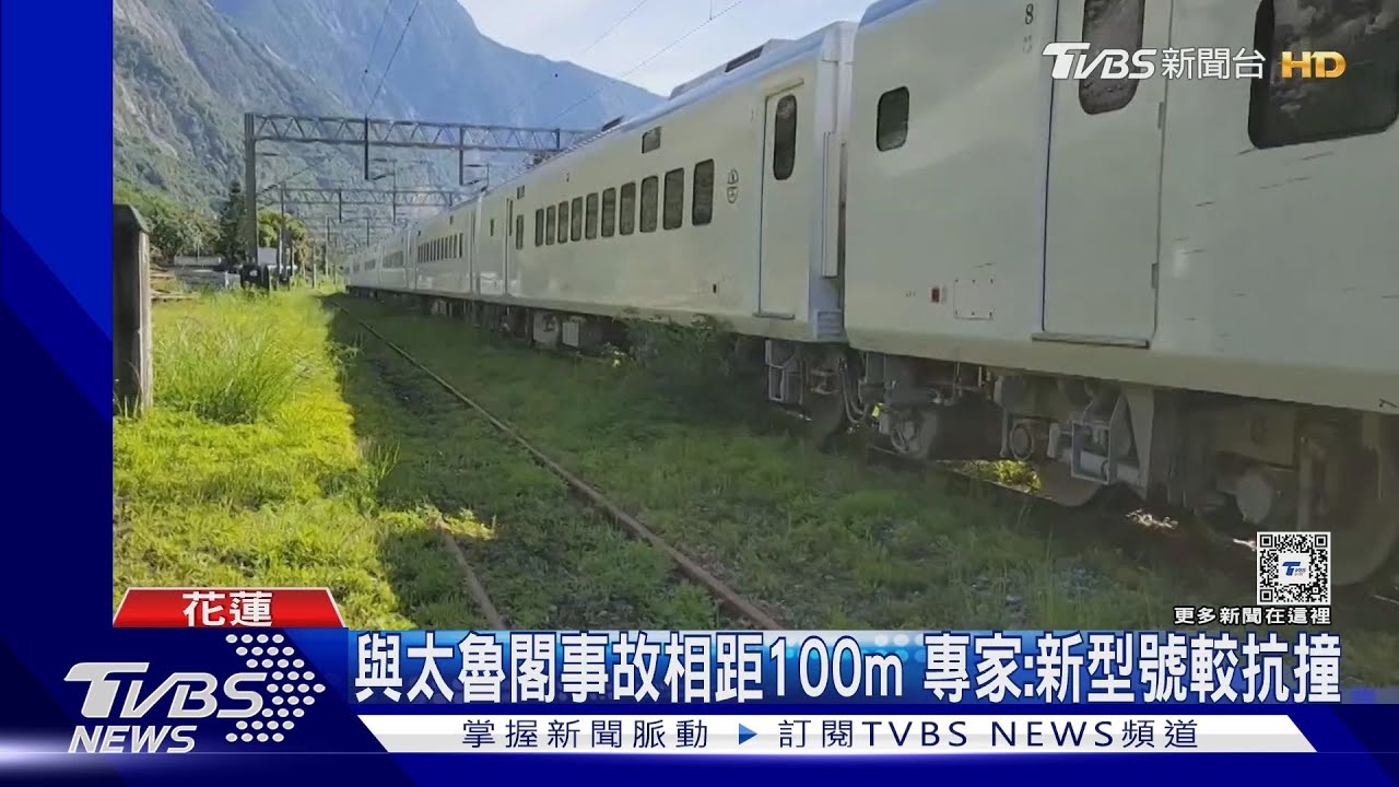 與太魯閣事故相距100m！專家：新型號較抗撞