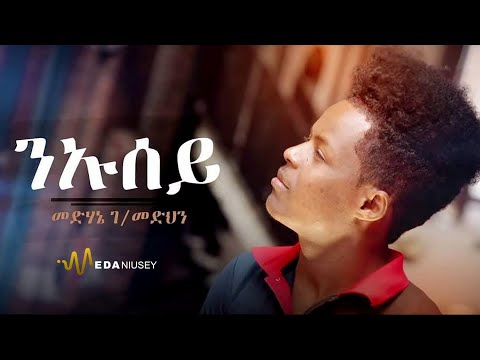 Medhanie G/Medhin_Niusey_(ንኡሰይ)_ Eritrean Tigrigna Music.