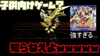 【子供用とは】デジモン格ゲーのラスボスがチートすぎるｗｗｗ【実況】