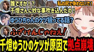 千燈ゆうひのケツが釈迦さんが狙って疑惑から拠点が崩壊してしまうぶいすぽチーム【千燈ゆうひ/VCRRust】