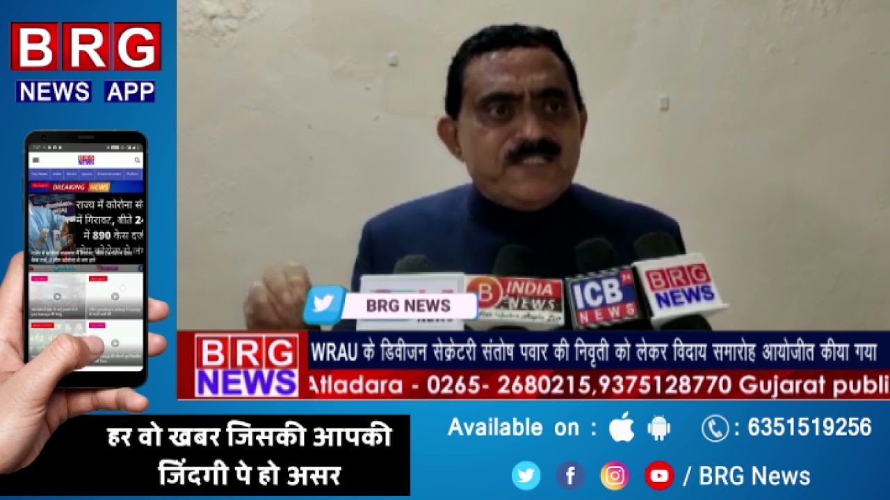 WRAU के डिविजनल सेक्रेटरी संतोष पवार की निवृति को लेकर विदाय समारोह आयोजित किया गया BRG NEWS