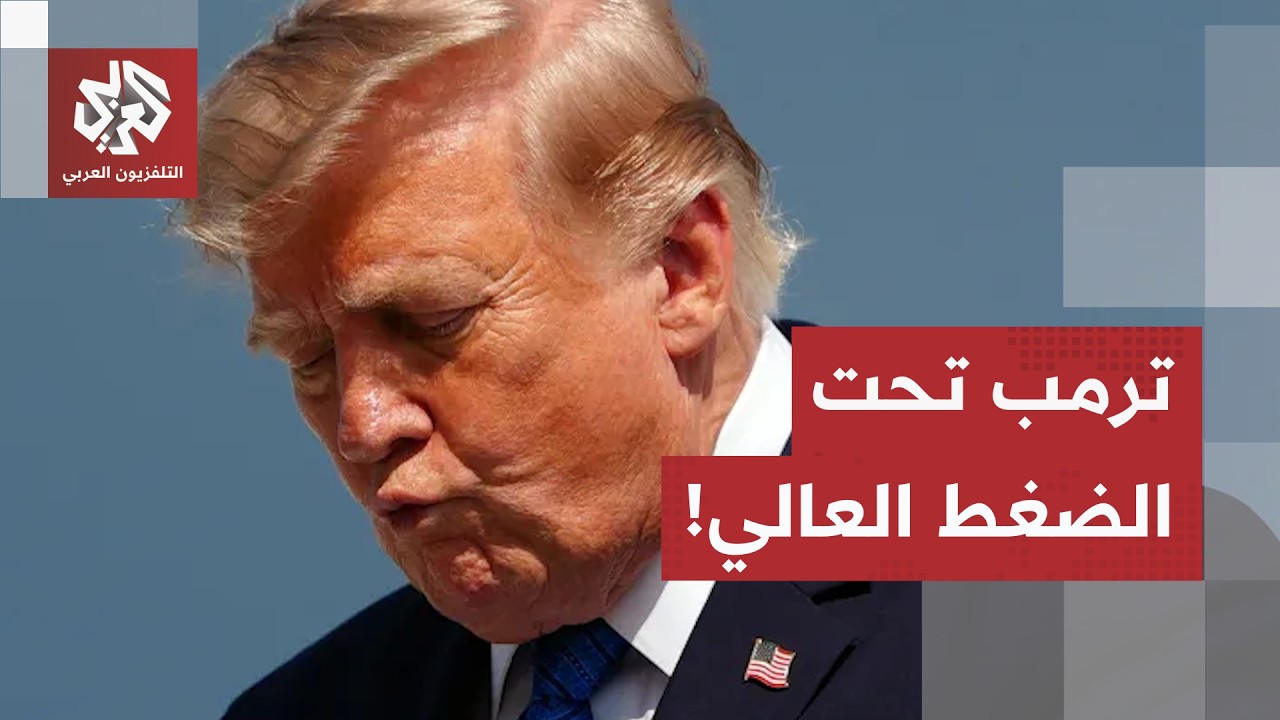 ضغوط وانتقادات داخلية لترمب بسبب مضيق هرمز.. ومكاسب طهران تمهد للانتقال للمر?