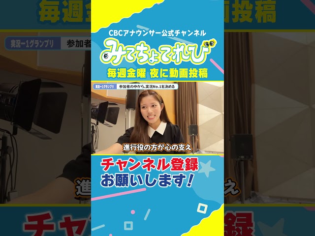 柳沢P「頼りたいお姉さん感、大正解！」中村アナのばっちりコーデ #CBCアナウンサー #コーデ #みてちょてれび