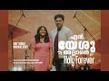 Holy Forever En Yeshu Allathillenikku എൻ യേശു അല്ലാതില്ലെനിക