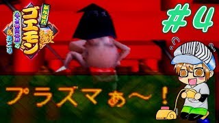 【レトロゲー】『がんばれゴエモン～ネオ桃山幕府のおどり～』part４