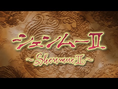 Shenmue II HD Part 2