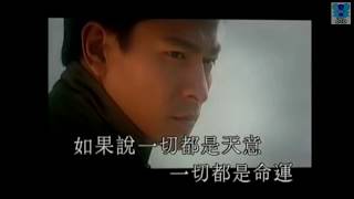 Ý Trời - Lưu Đức Hoa | 天意 - 刘德华 | Tian Yi - Andy Lau (Vietsub + Pinyin + Kara)