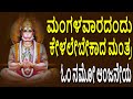 Om Namo Anjaneyaya Famous Powerful Hanuman Mantra 108 Times Jayasindoor Bhakti Geetha