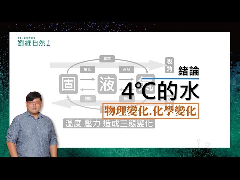 水 四度