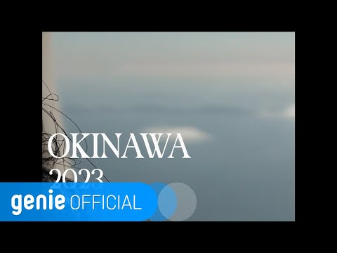 오스틴 Austn - okinawa2023 (Prod. HIRO) Official M/V