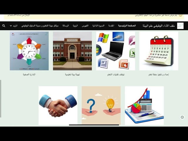 ملف شواهد الأداء علم البيئة