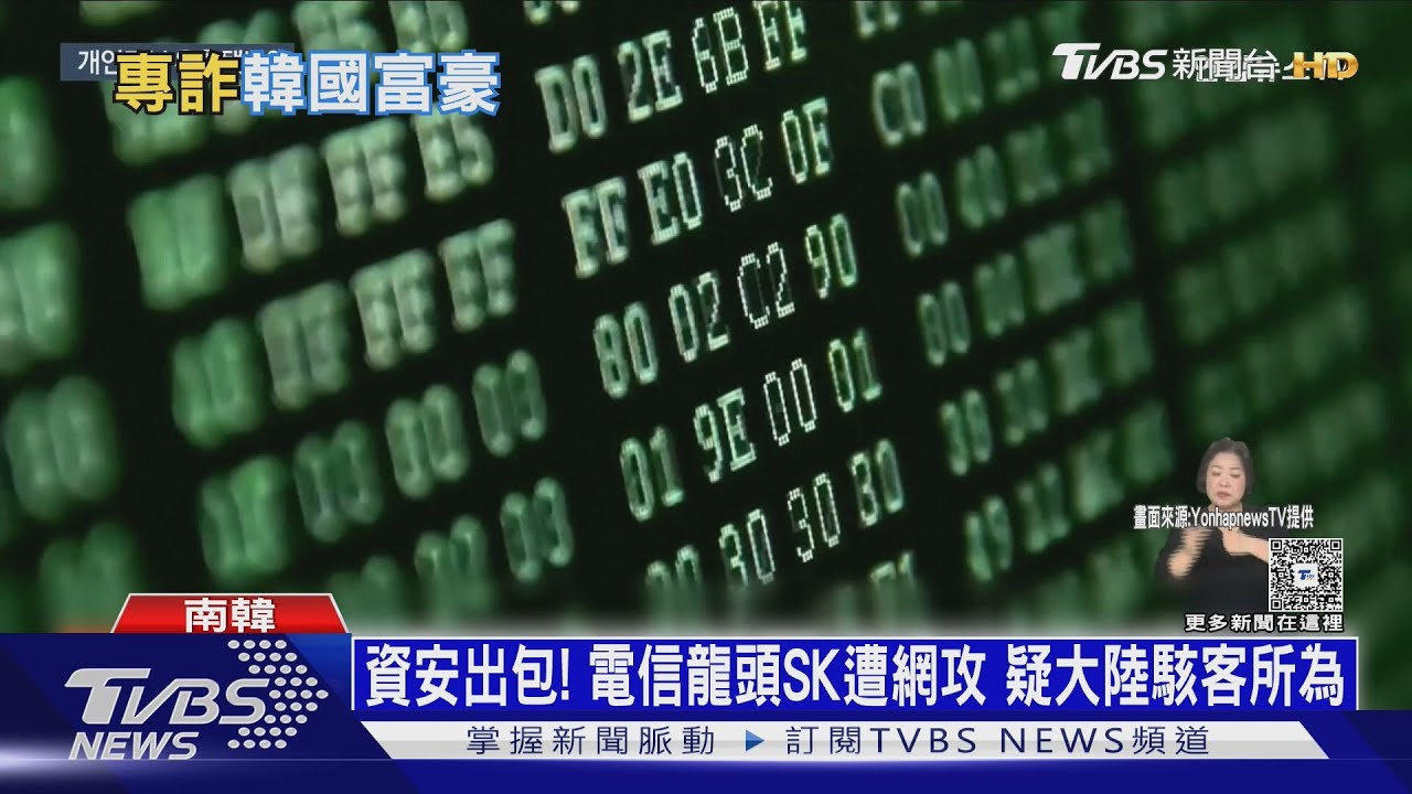大陸駭客鎖定韓富豪！2年盜資產8.5億　BTS險受害
