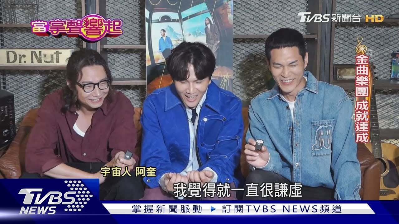宇宙人首唱高雄巨蛋　小玉曝想「以身試火」刺激靈感怕欠感情債