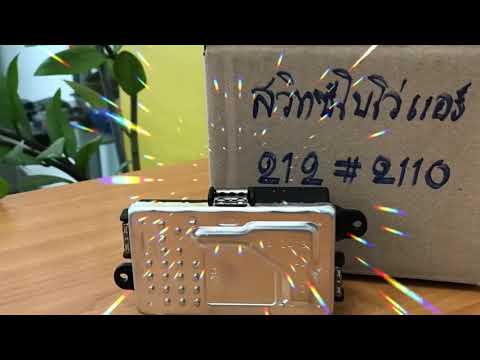 อะไหล่รถเบนซ์ |BLOWER Regulator | Mercedes Benz W212 W207 W204
