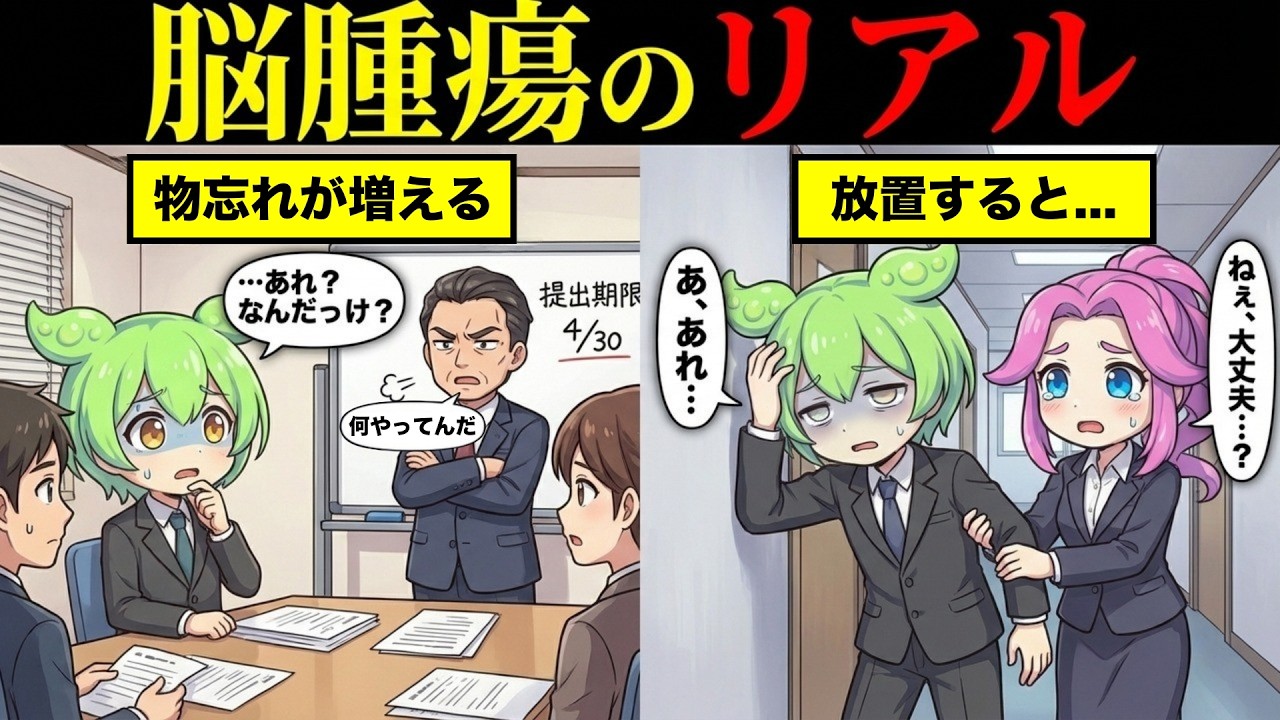 脳腫瘍になるとどうなるのか？【ずんだもん&ゆっくり解説】