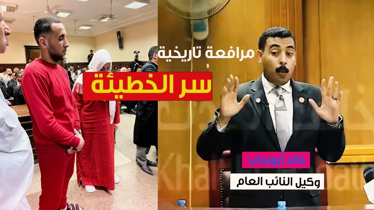 مرافعة خالد ابو رحاب