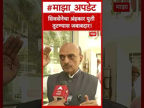 Bhagwat Karad on Shivsena : शिवसेनेचा अंहकार युती तुटण्यास जबाबदार!