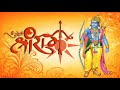 Shri Ram Jay Ram Jay Jay Ram Lord Rama Dhun Shlok Lyrics Bhajan Jai Shree Ram अखंड राम