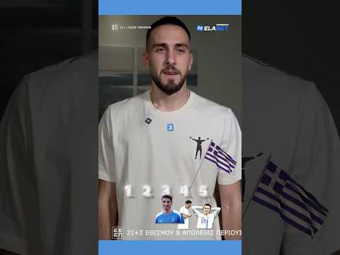 🇬🇷💥 Blind Ranking με παίκτες της Εθνικής από τον Κώστα Φορτούνη! #shorts