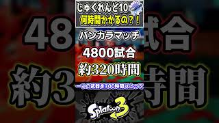 【100時間越え！】じゅくれんど10って実際どれくらいかかるの？計算してみた！