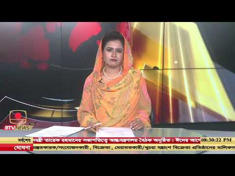 রাত ৮টার সংবাদ  তারিখ: ১৯  ফেব্রুয়ারি, ২০২৬