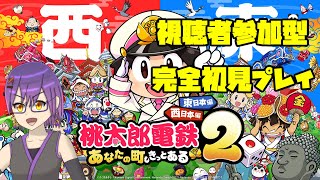 【桃鉄2】完全初見でしか得られない栄養がある
