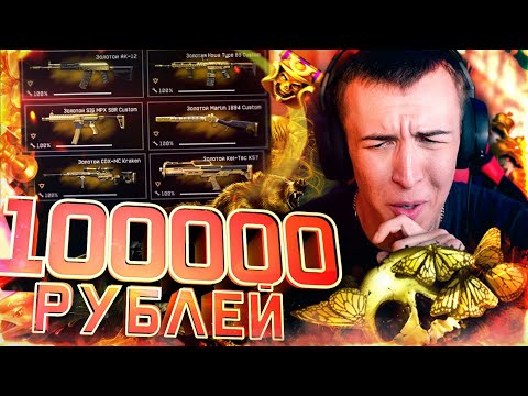 ЭТОТ АККАУНТ ПРОДАЮТ за 100000 РУБЛЕЙ в WARFACE