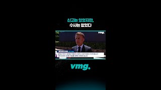 신고는 있었지만, 수사는 없었다 / 비디오머그 #shorts
