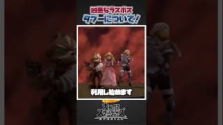 【スマブラX】最凶・最悪すぎるボス亜空の使者の「タブー」について一分解説！ #スマブラsp #友達あるある #あるある #スマブラ #ゆっくり実況 #スマブラx #共感 #小ネタ