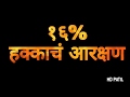 Maratha Aarakshan Status video. Maratha whatsapp status video .Maratha Aarakshan . Granted