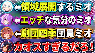 ゲマズ全員「大神ミオ」のカオスすぎる自己紹介にツッコミが止まらないデフォルトミオ【ホロライブ切り抜き/大神ミオ/戌神ころね/白上フブキ/猫又おかゆ】